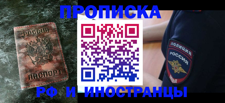 прописка для работы в Чистополье