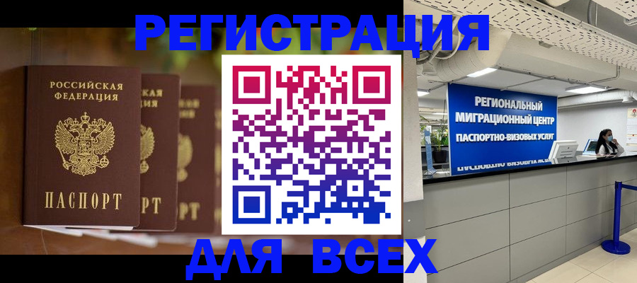 прописка от собственника в Чистополье